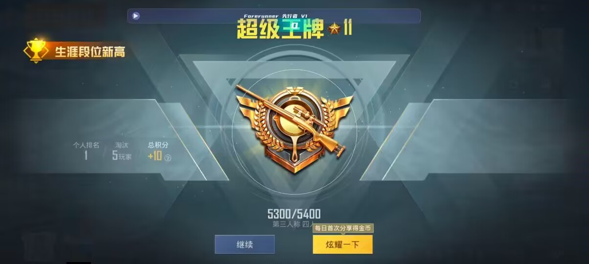 和平精英先行者透视直装 - 2020香肠派对脚本辅助预览图